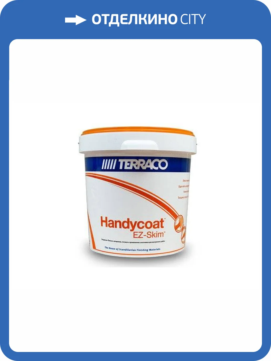 TERRACO HANDYCOAT EZ-SKIM шпатлевка финишная легкого затирания для внутренних работ (25кг) фото 4