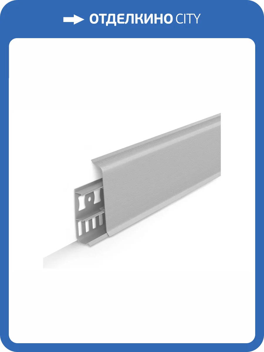 Плинтус Ideal Деконика D85 002 Светло-Серый 2200x85x22 фото 2