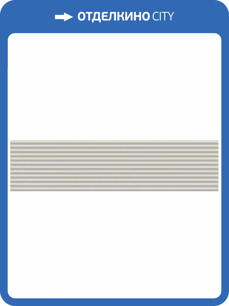 Керамическая плитка Estudio Ceramico Glenbrook Blanc Canvas Stripes 5x20 фото 8