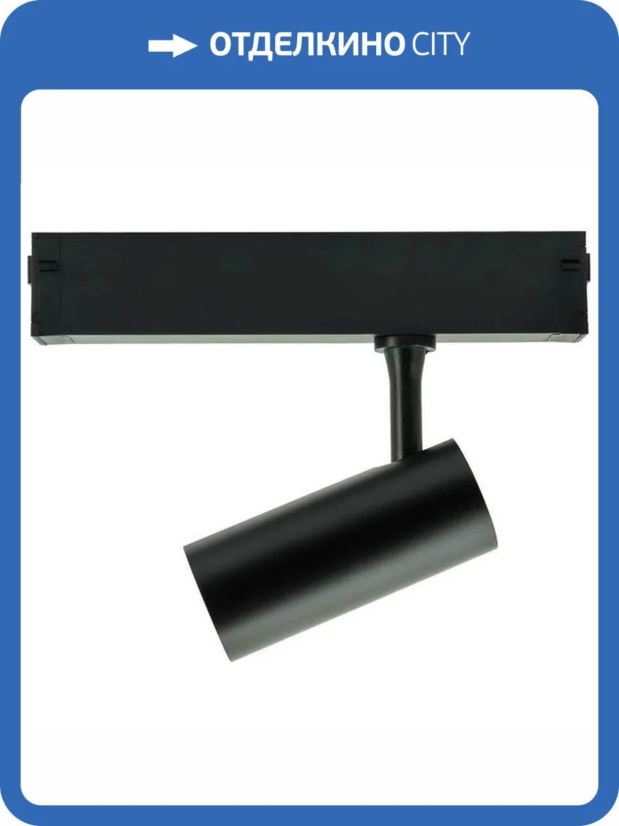 Трековый светильник Lightera Startrek 220 LE168TRS-10B фото 2