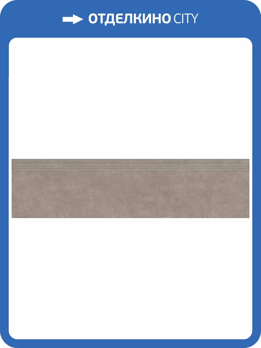 Ступень Kerranova Naedine K-2153/SR/st01 Сappuccino 30x120 фото 12