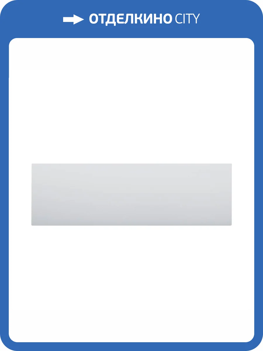 Фронтальная панель для ванны Am.Pm Sense W76A-150-070W-P 150х70 см фото 2