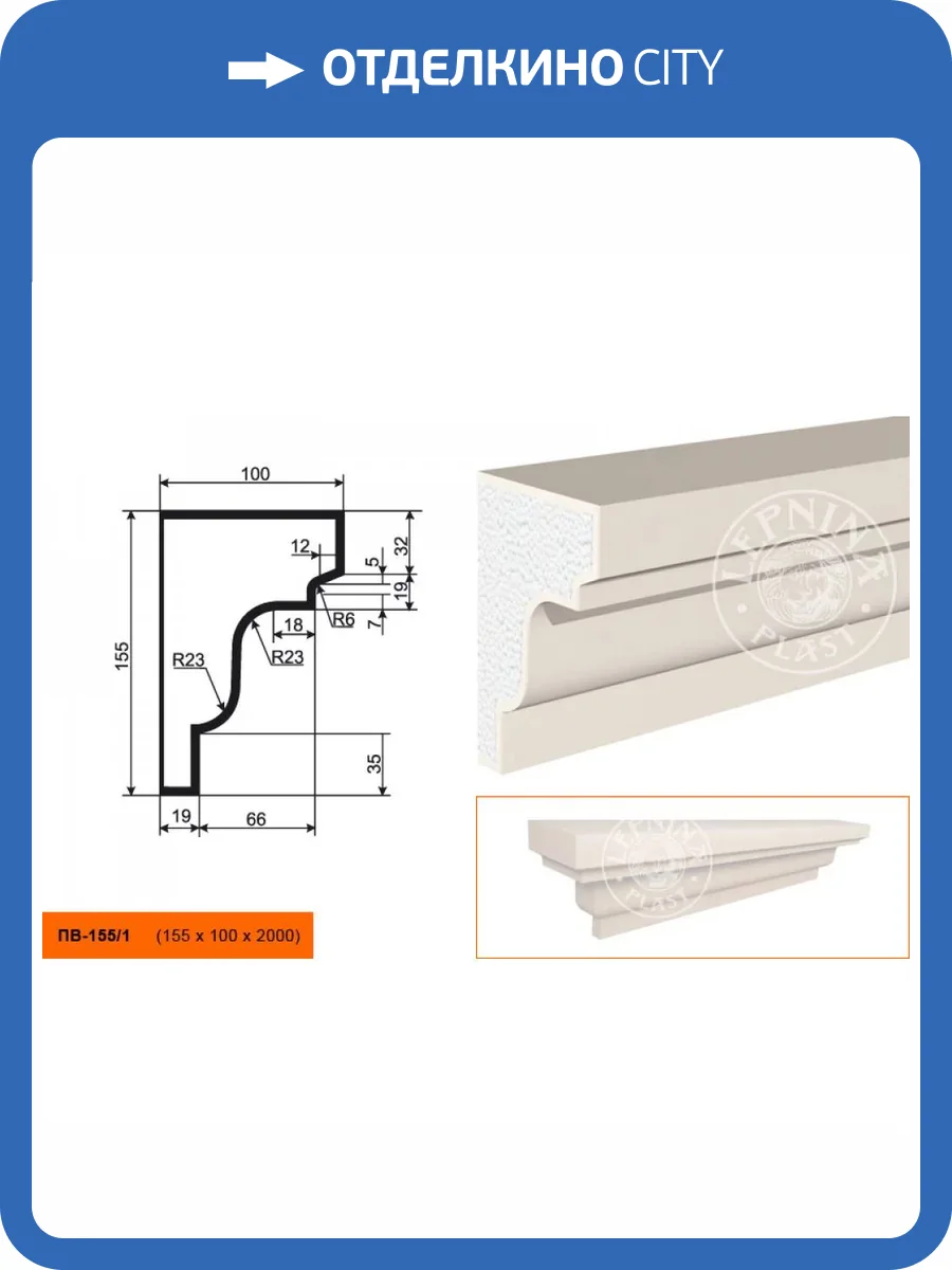 Подоконник LepninaPlast ПВ-155/1 200x10x15.5 фото 2