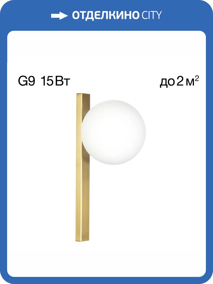 Бра Citilux Glob CL209413 фото 11