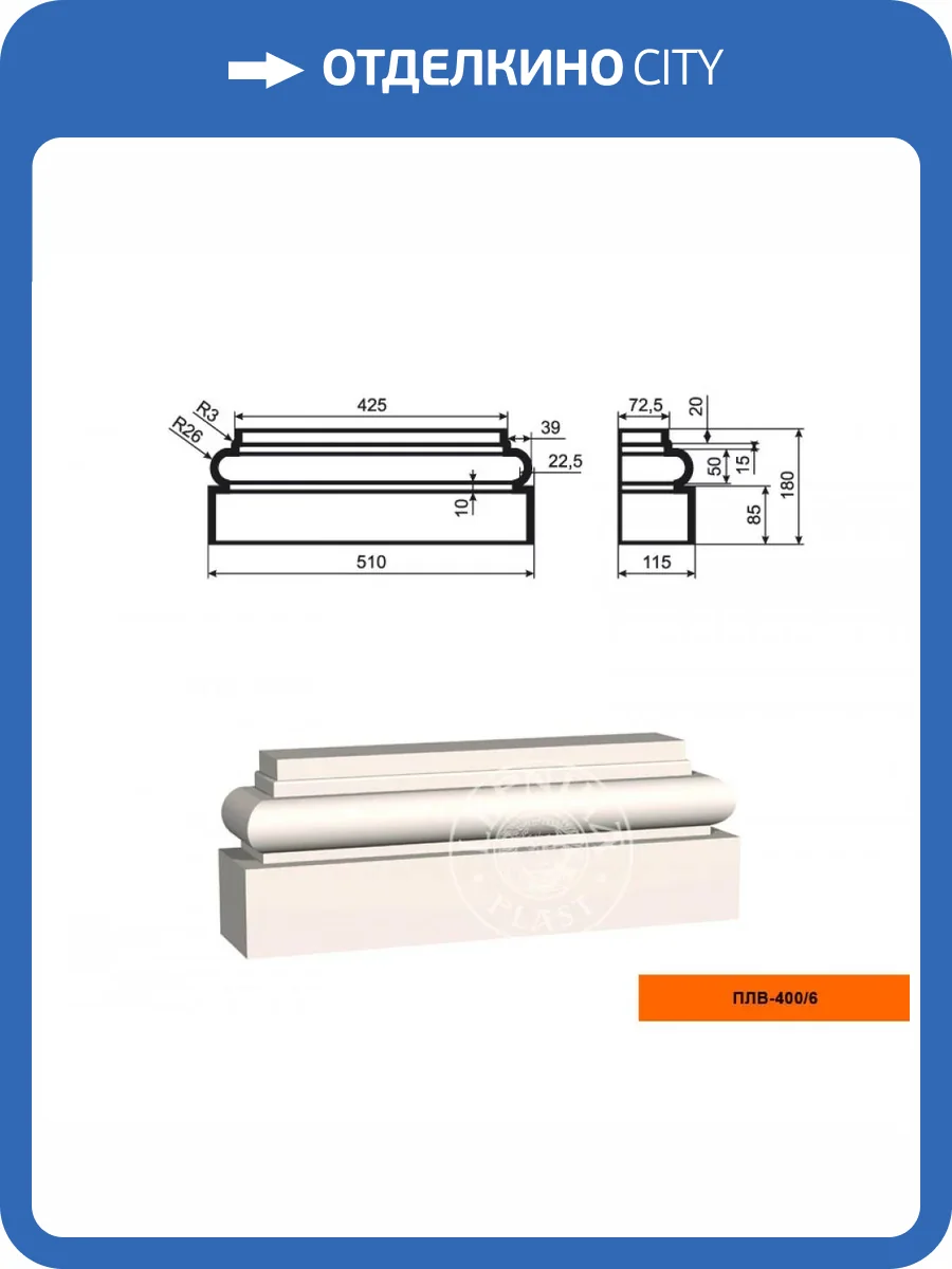 База пилястры LepninaPlast ПЛВ-400/6 51x11.5x18 фото 2