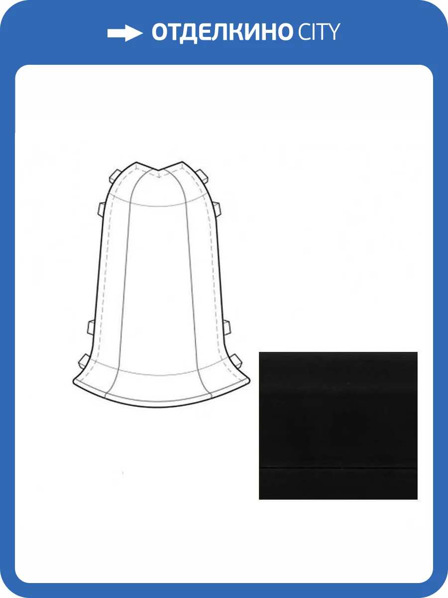 Наружный (внешний) угол LinePlast Чёрный L029 58 мм фото 2