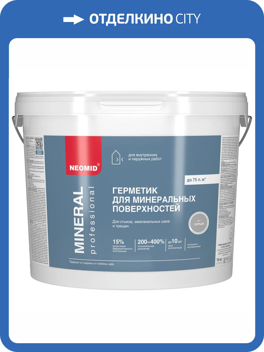 Герметик строительный Neomid Mineral Professional серый 15 кг фото 4
