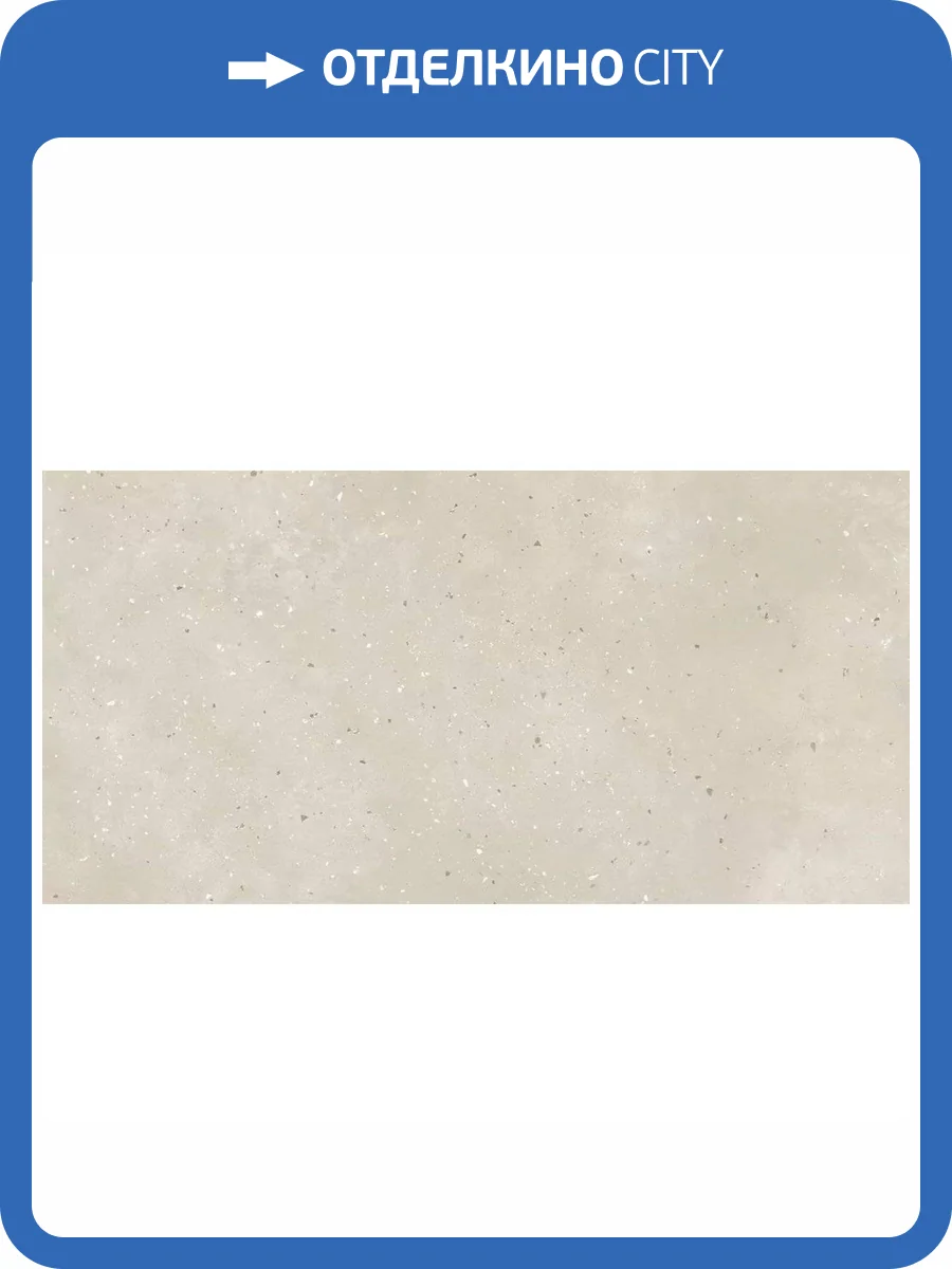 Керамогранит Grasaro Granella G-43/MR Beige 60x120 фото 7