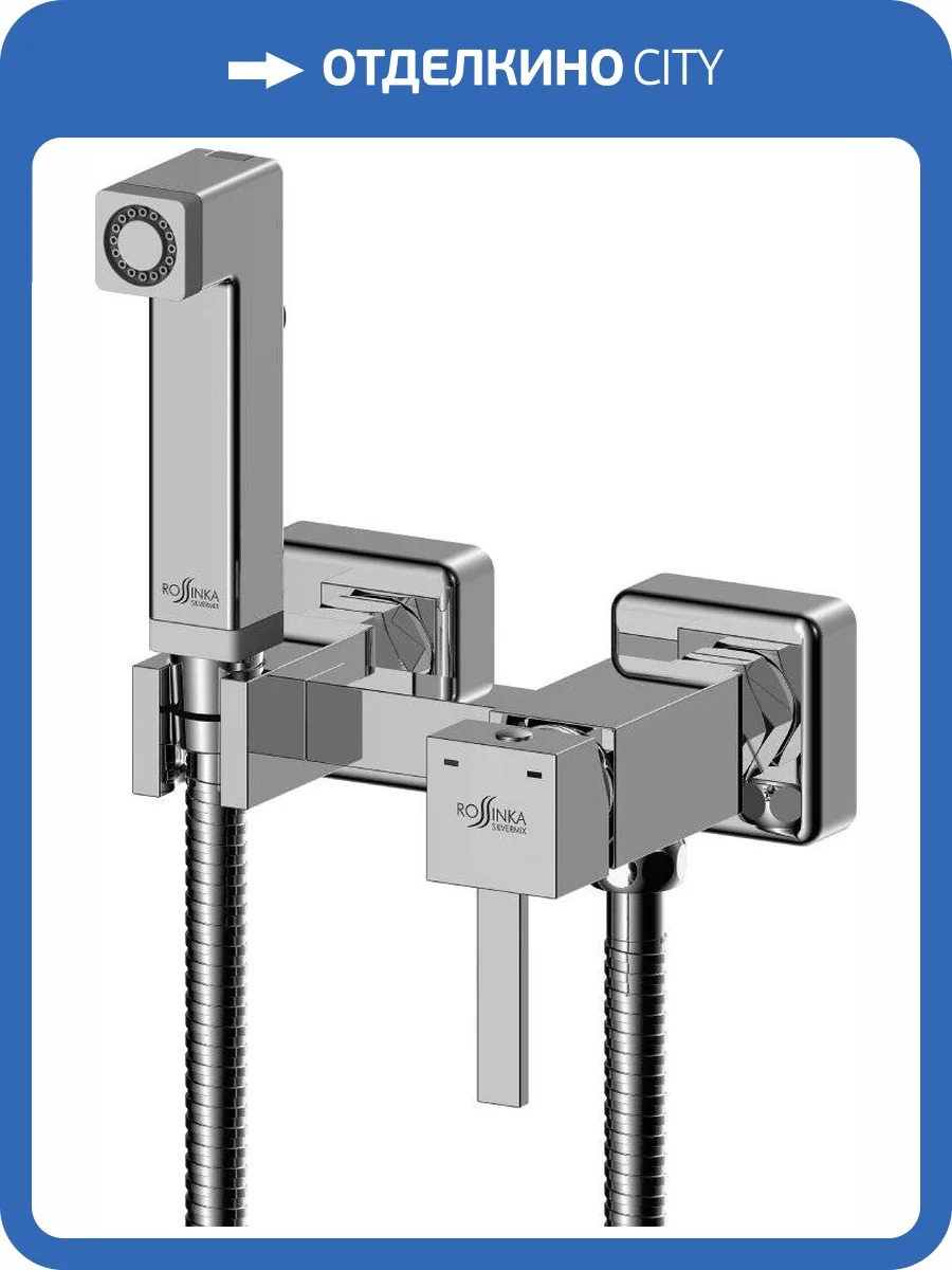 Гигиенический душ Rossinka X25-54 со смесителем фото 3