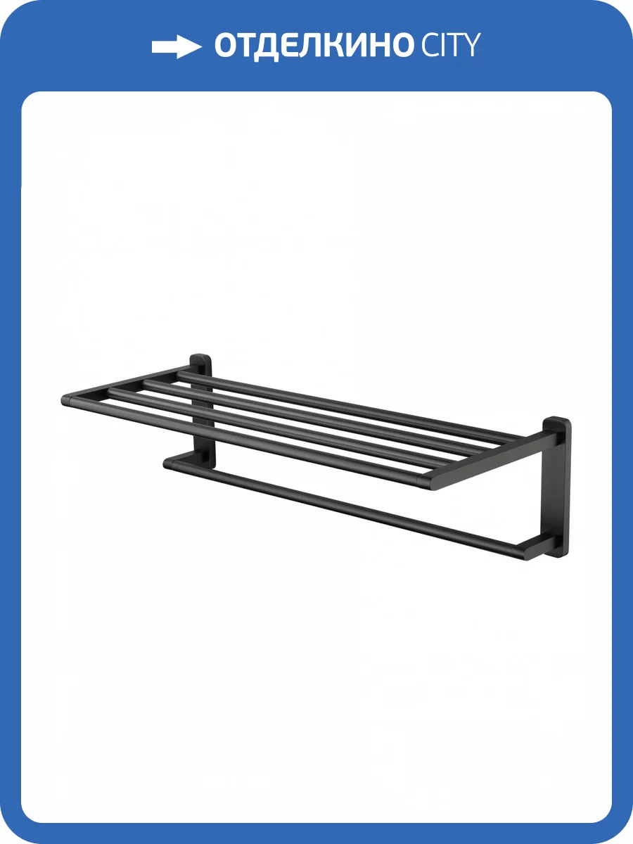 Полотенцедержатель Wonzon & Woghand WW-9381 с полкой, темный графит фото 5