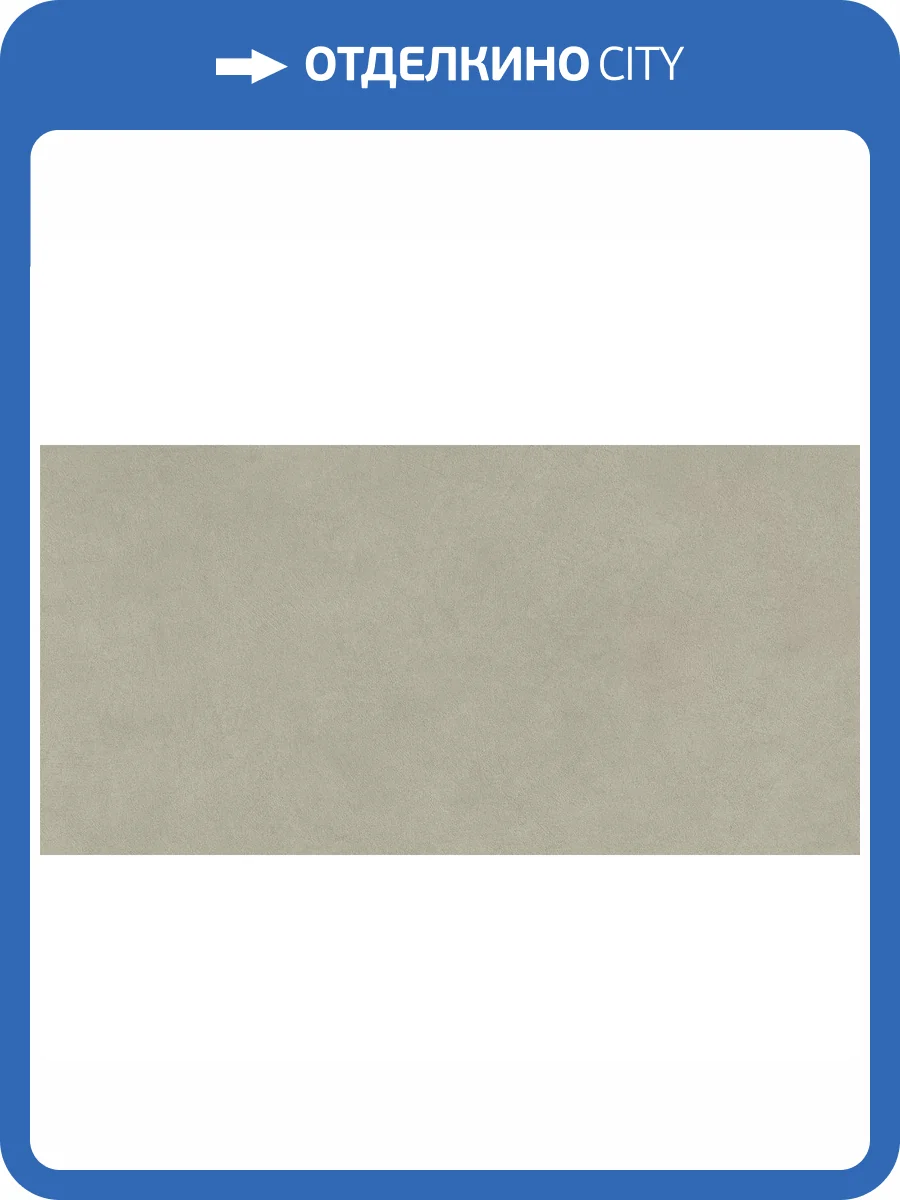 Керамогранит Atlas Concorde Boost Natural Pro AQ9D Dove Matt 60x120 фото 14