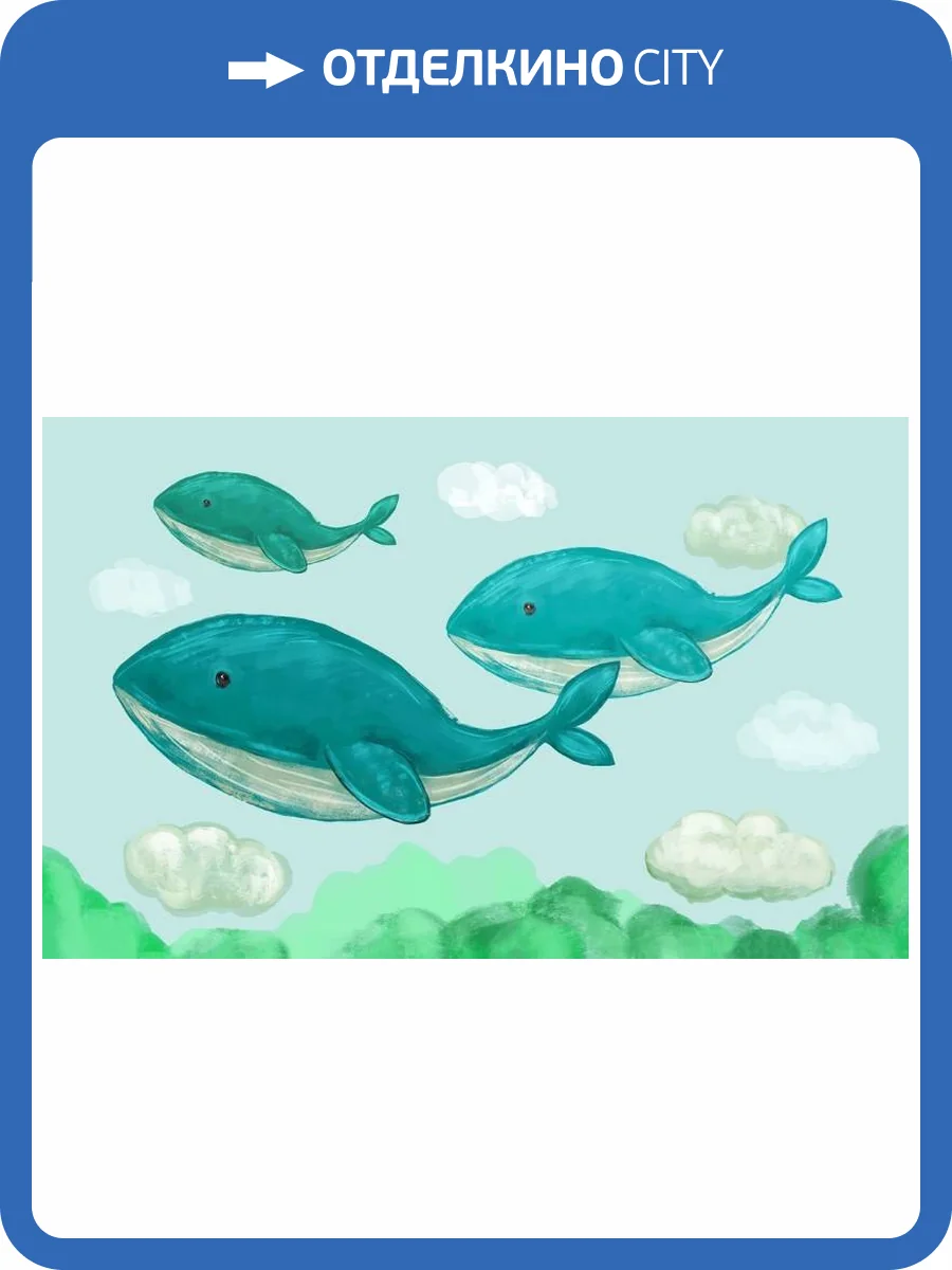 3D Фотообои Artegrafico «Киты в облаках» KID-163 песок фото 2