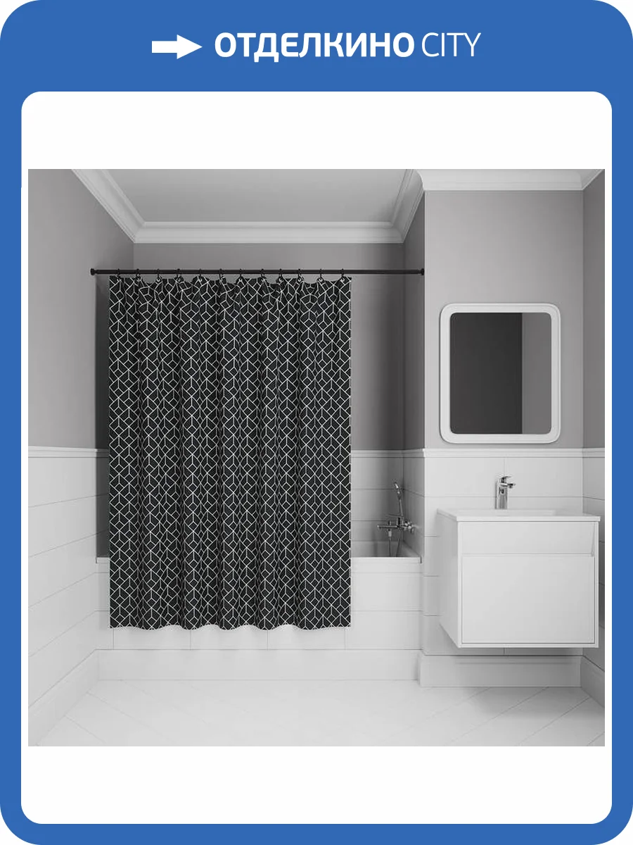 Штора для ванной Iddis Base BB02P18i11 полиэстер, 200x180, черный, белый фото 9