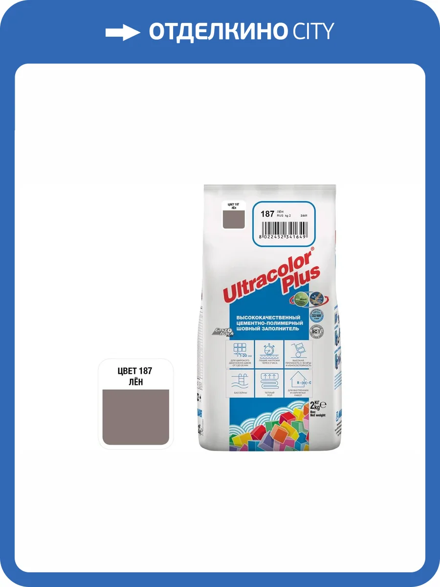 Затирка Mapei Ultracolor Plus с водоотталкивающим и антигрибковым эффектом 187 Лен 2кг фото 2