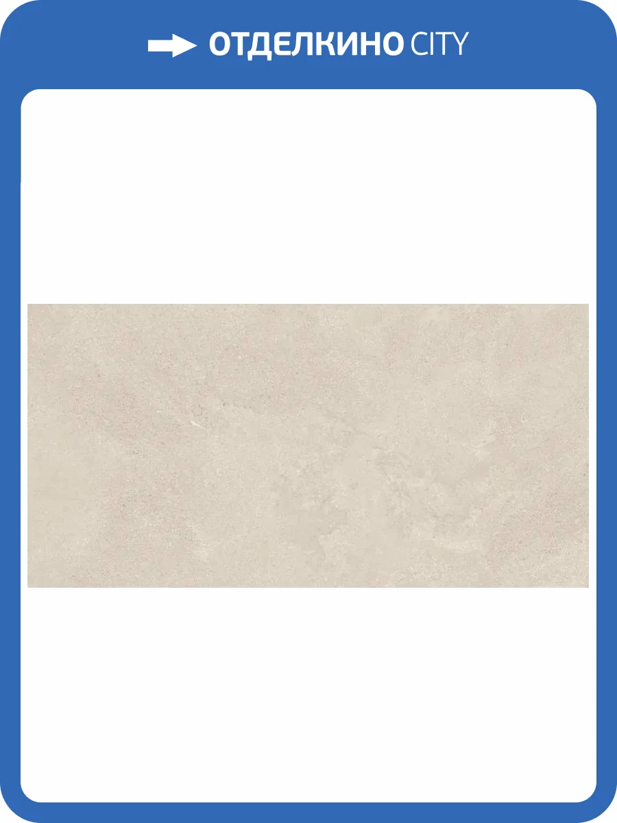 Керамогранит Argenta Westone 8435592060712 Cream Matt Artech 60x120 фото 12