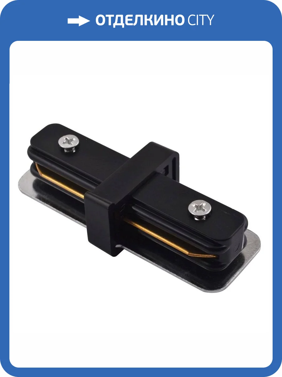 Коннектор прямой Arte Lamp Track Accessories A130206 фото 2