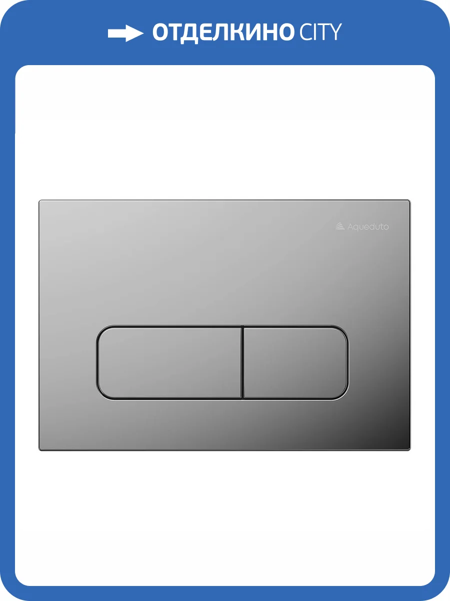 Кнопка смыва Aqueduto Forma FOR0100 хром фото 3