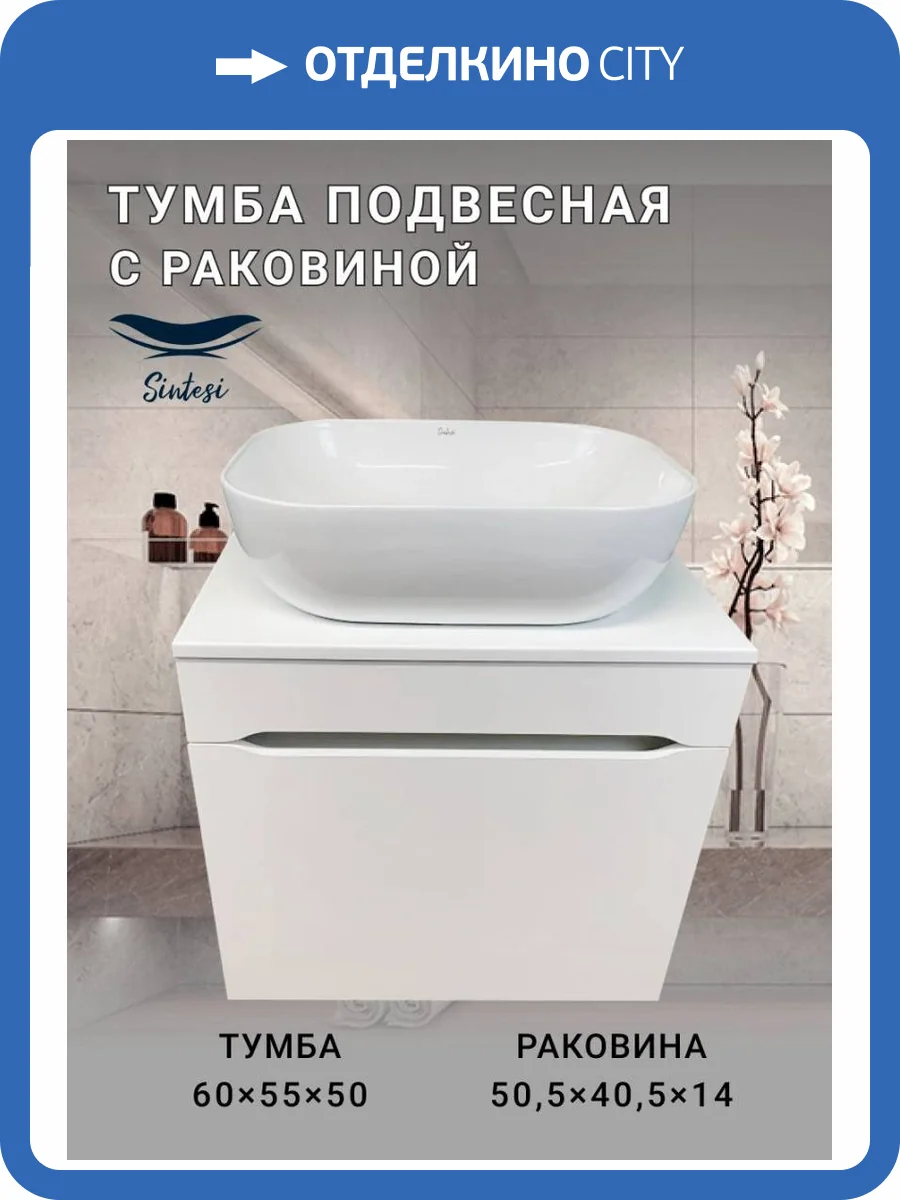 Тумба с раковиной Sintesi STL.W7013_SIN-LVB-APP-403 подвесная, белый глянцевый фото 10