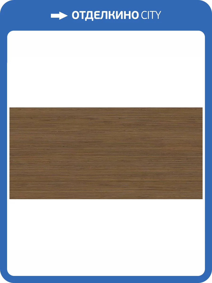 Керамогранит Grespania Coverlam 78JG197 Liana Teca 3.5 mm 120x260 фото 2