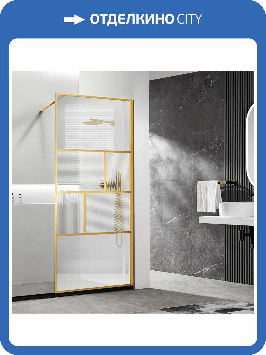 Душевая перегородка Vincea Walk-In HC Art VSW-1HC800CFBG 800x2000, профиль брашированное золото, стекло прозрачное/рифленое фото 7