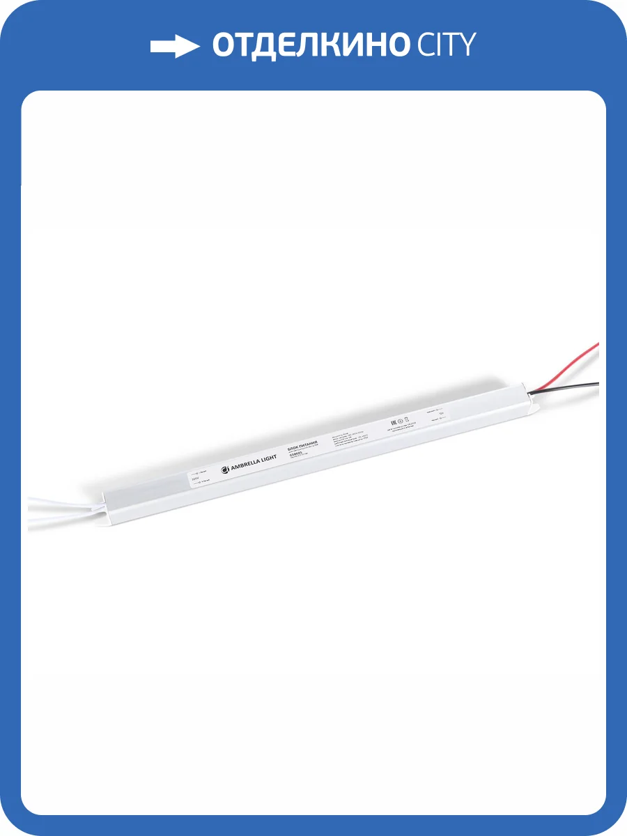 Блок питания ультратонкий Ambrella Light Illumination GS8605 фото 4