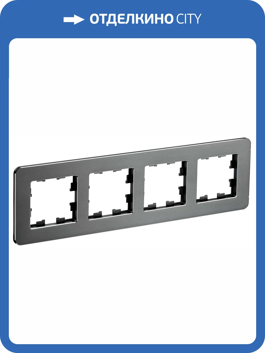 Рамка 4-постовая IEK Brite BR-M42-M-01-K48 титан фото 8