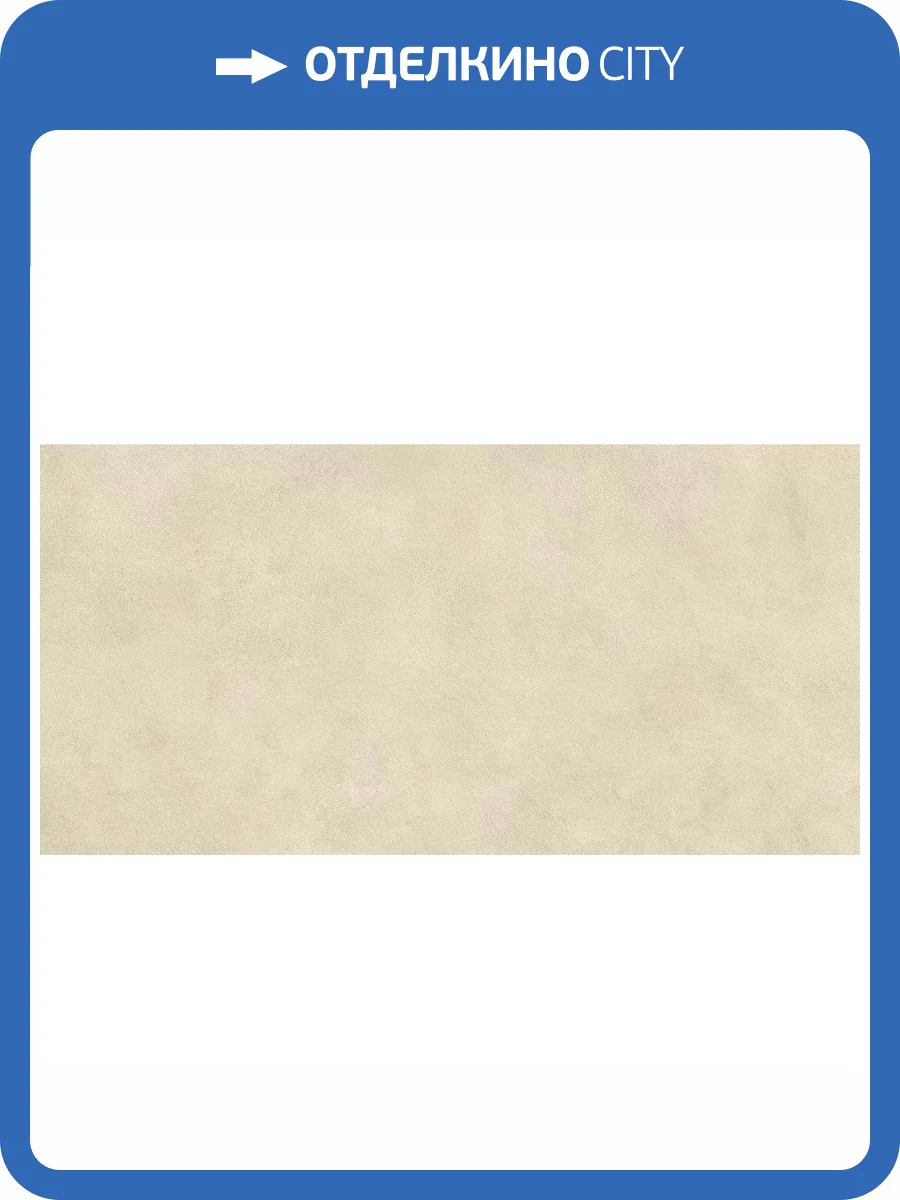 Керамогранит Atlas Concorde Boost Expression AYUY Camel Matt 60x120 фото 13