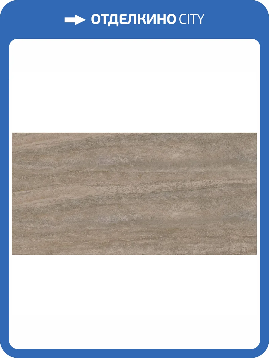 Керамогранит TAU Ceramica Colosseo Polisoft Noce Rec 60x120 фото 3