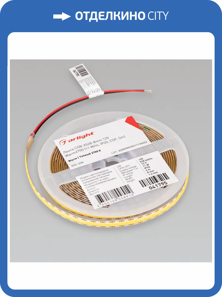 Лента светодиодная Arlight Cob 41795 фото 8
