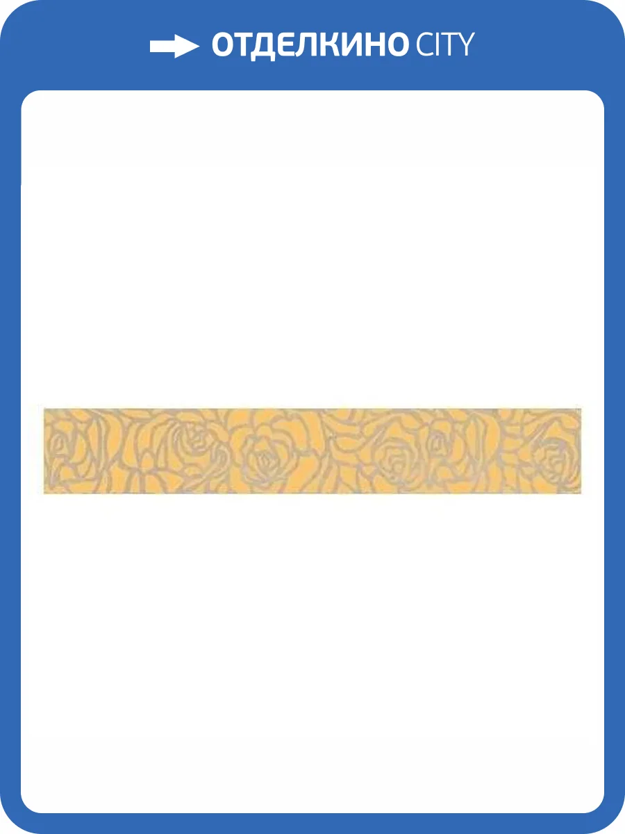 Бордюр Laparet Serenity 66-03-15-1349 Rosas Коричневый 6x40 фото 2