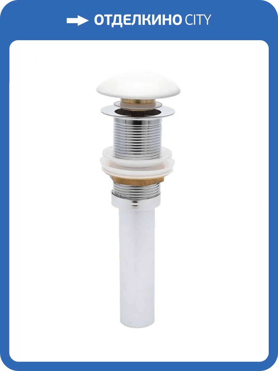 Донный клапан AQUAme AQM7002-0MW без перелива, керамическая накладка, цвет белый матовый фото 2