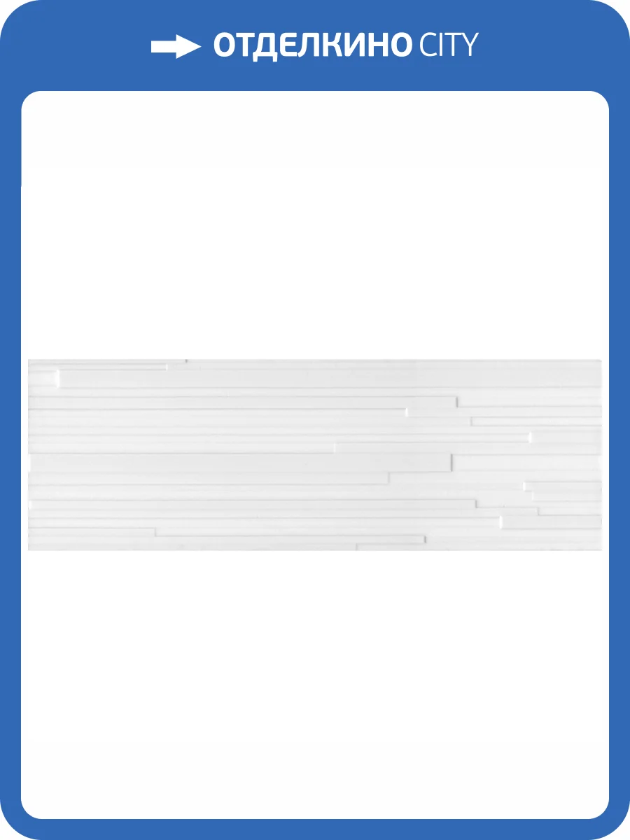 Керамическая плитка Kerama Marazzi Бьянка 60176 Белый Глянцевый Полоски 20x60 фото 16