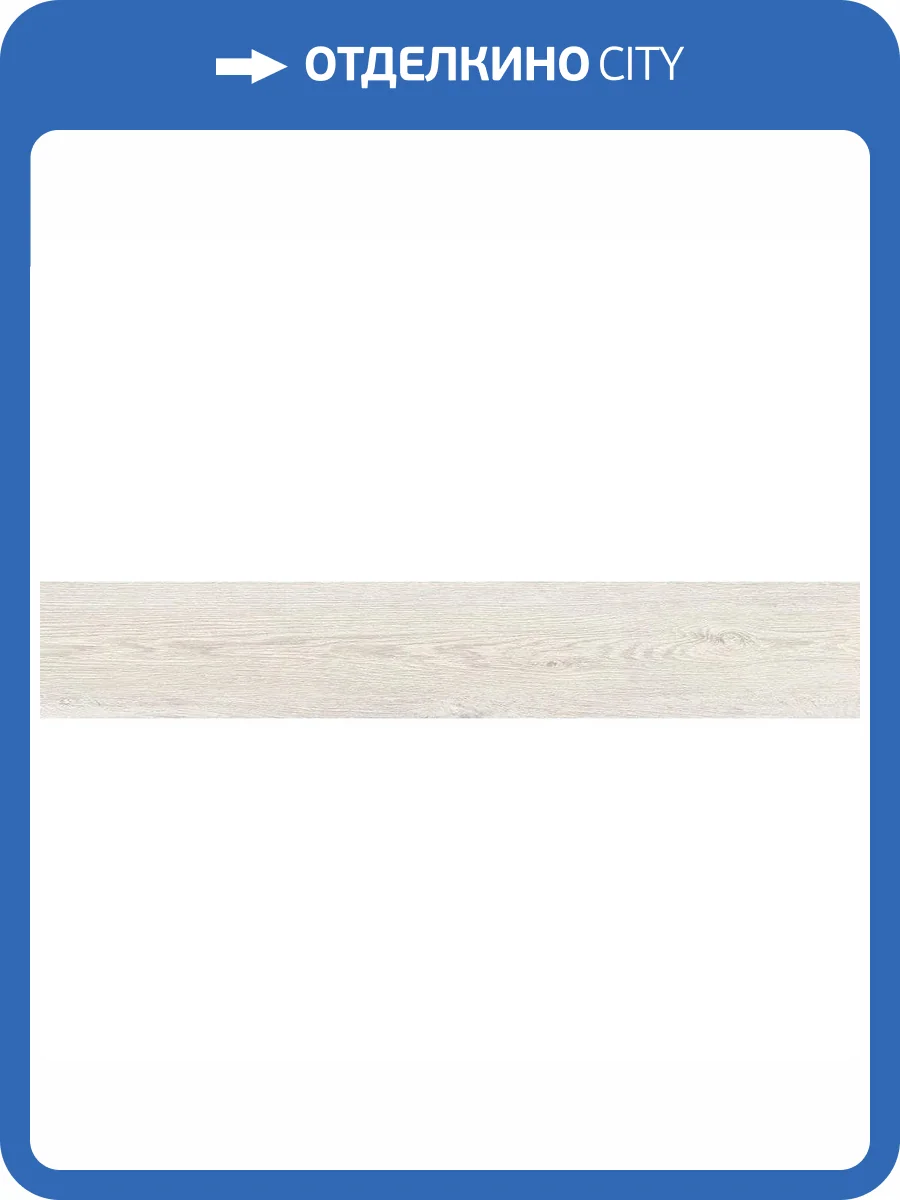 Керамогранит Primavera Wild Wood WD103 20x120 фото 3