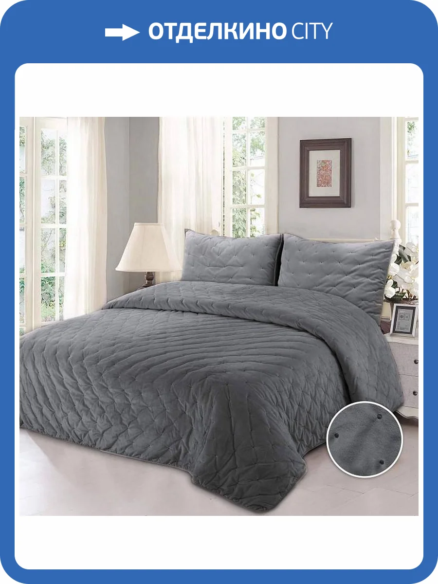 Покрывало с наволочками евростандарт Sofi De MarkO Иоланта 4627156145605 (стоун) фото 6