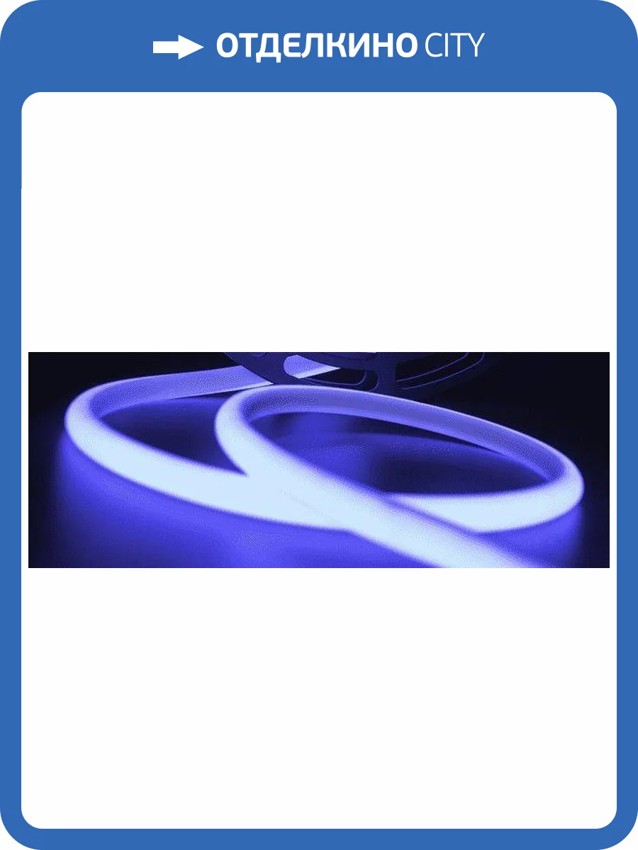 Гибкий неон SWG 12W/m 180LED/m 2835SMD синий 5M 001799 фото 5