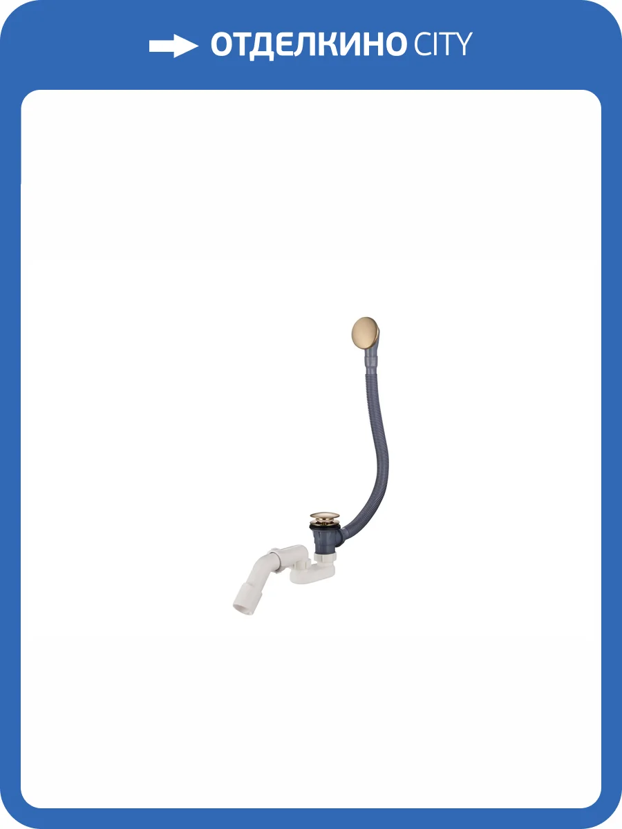 Сифон для ванны Raglo R600.31.03 золото матовое фото 3