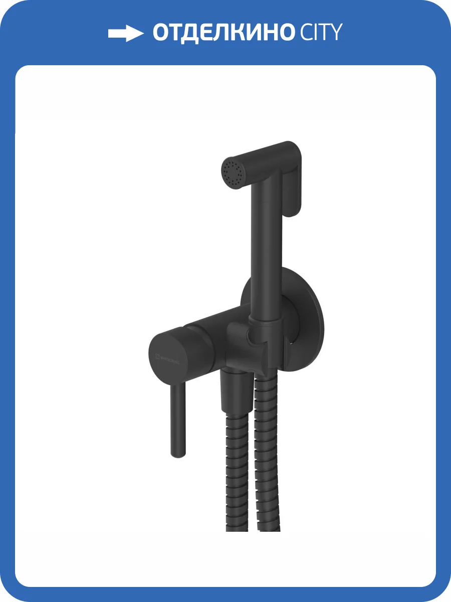 Гигиенический душ WHITECROSS Y SYSYBI2BL, черный матовый фото 4