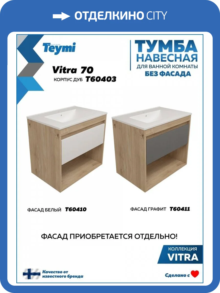 Тумба под раковину Teymi Vitra T60403 подвесная, дуб, 70 см фото 5