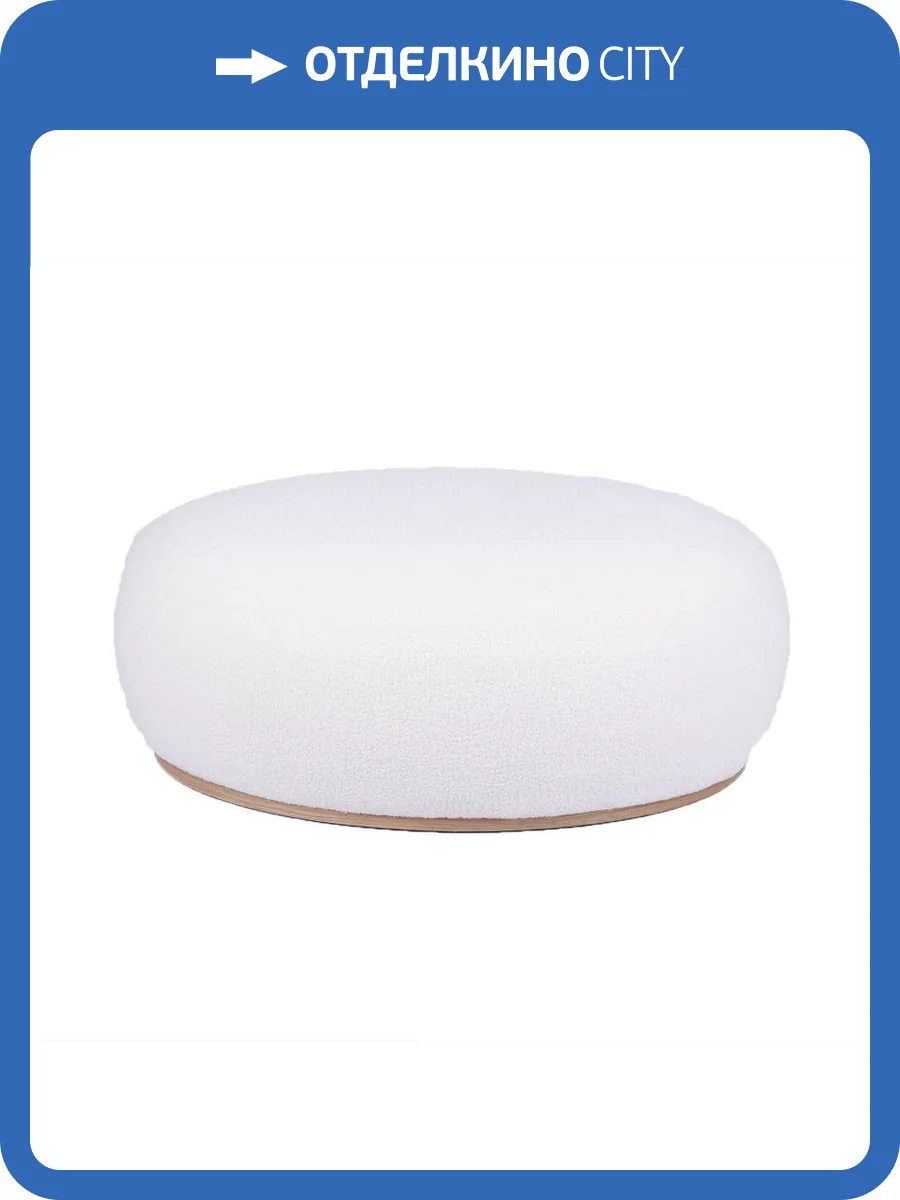 Пуф Stool Group Полли 22A1022SJ-HY-3 белый XL фото 6