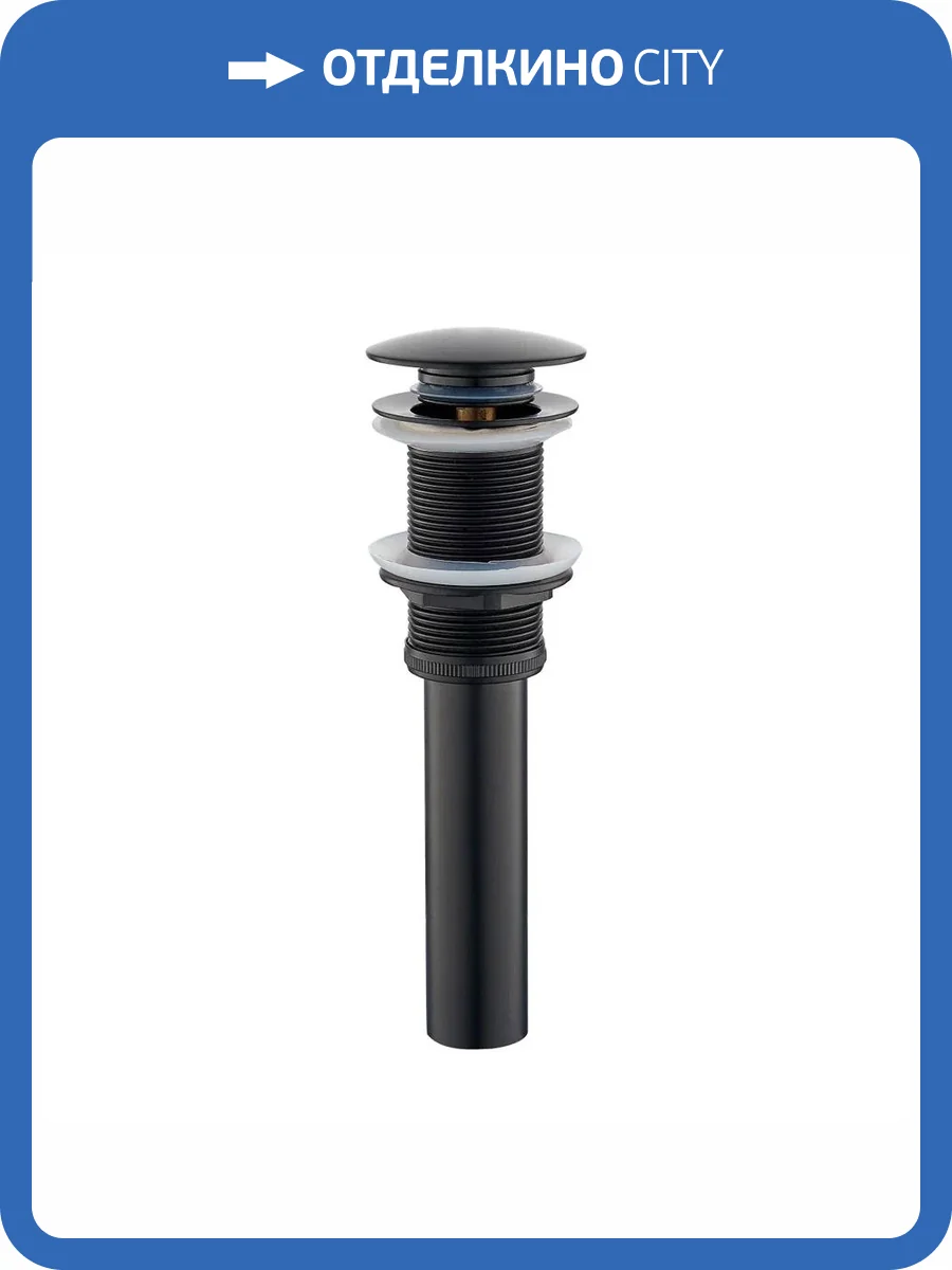 Донный клапан Rose RS11H, черный фото 3