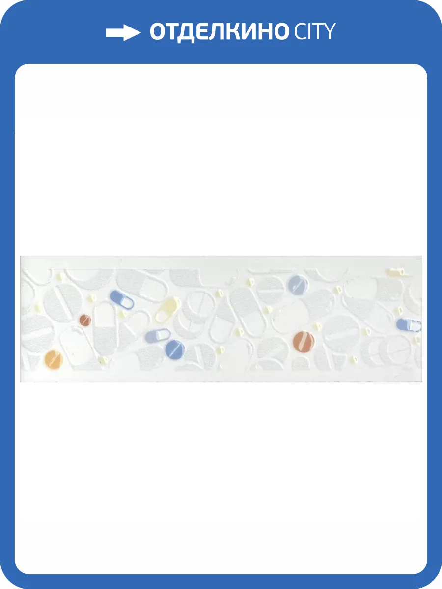 Бордюр Kerama Marazzi Айболит VT/A516/5009 6.3x20 фото 6