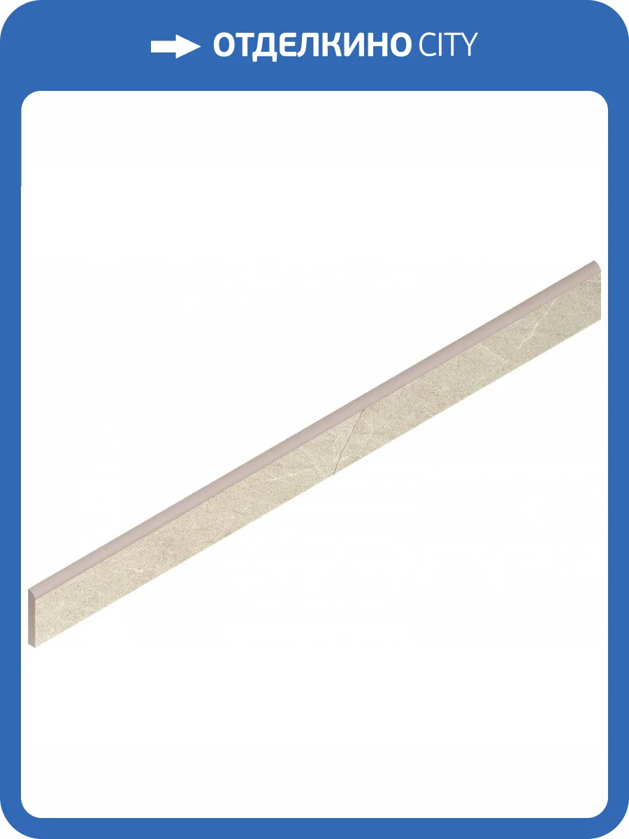 Плинтус Italon Метрополис 610130005273 Дезерт Беж 7.2x80 фото 2