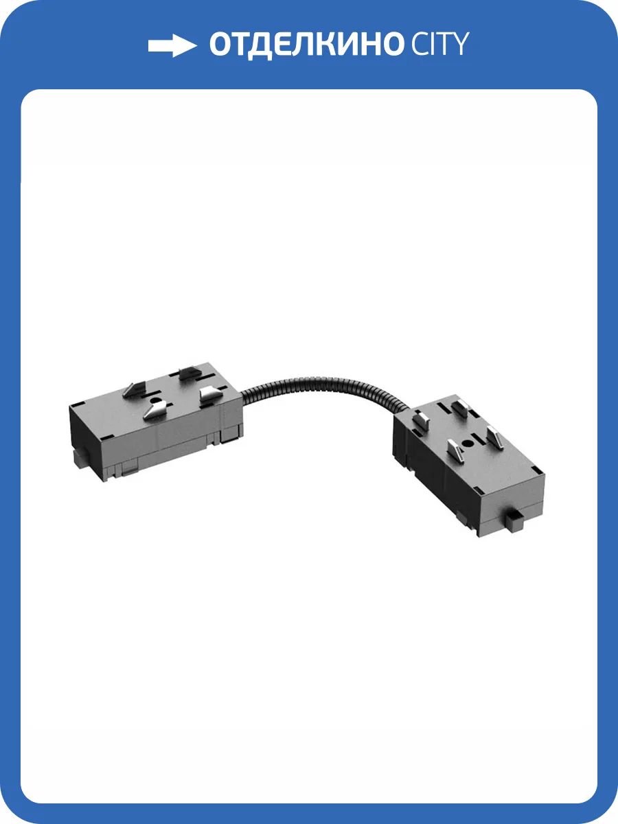 Гибкий коннектор Denkirs TR2103-BK фото 2