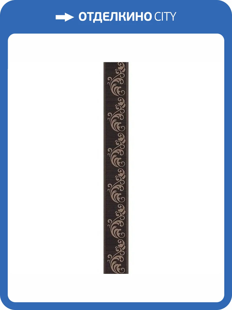 Бордюр Kerama Marazzi Версаль AD/B398/11129R 7.2x60 фото 2