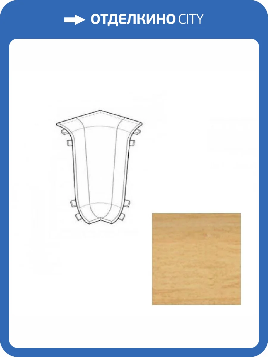 Угол внутренний LinePlast Пасадена Хикора L031 58 мм фото 2