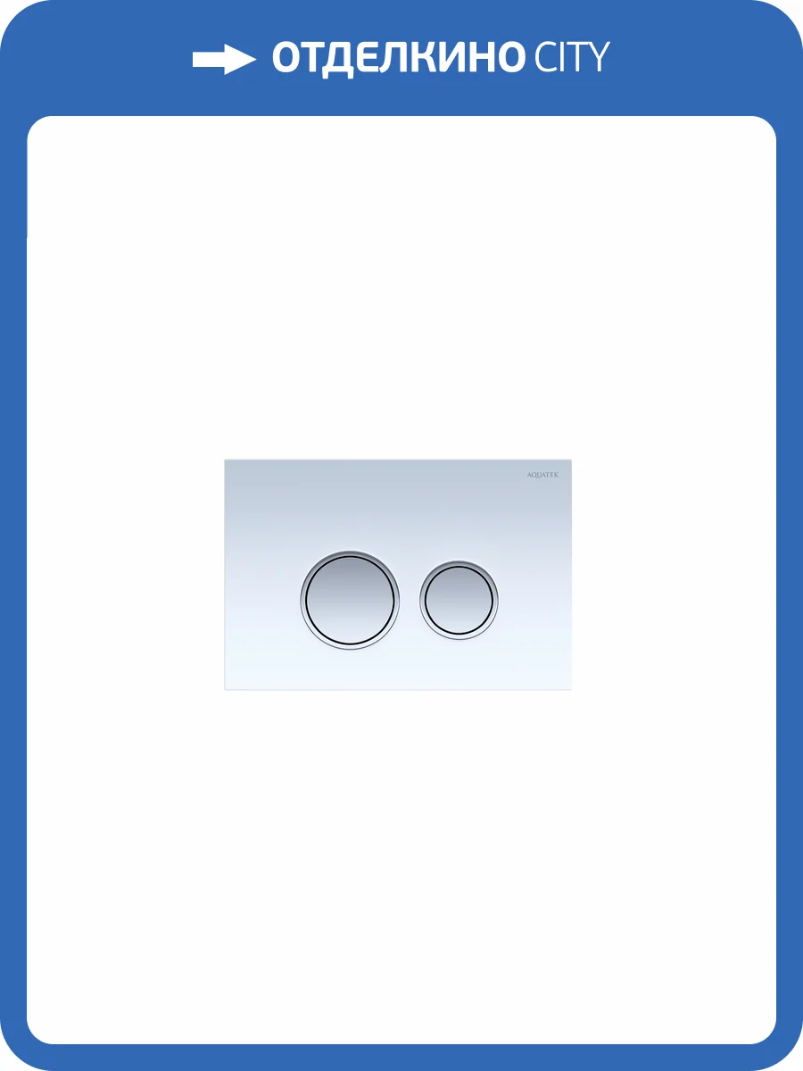 Кнопка смыва Aquatek Slim KDI-0000028 Белая (клавиша круглая,ободок хром) фото 4