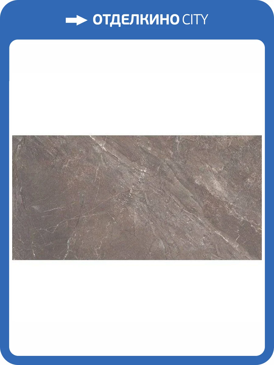 Керамогранит Beryoza Ceramica Лайфстоун GP Глазур. Коричневый 30x60 фото 3