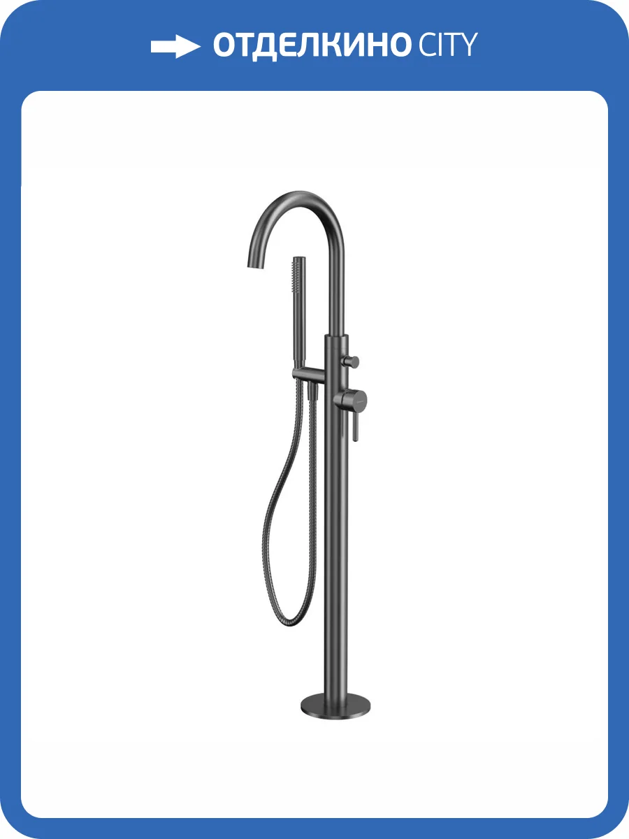 Смеситель для ванны WHITECROSS Y Y1233GM напольный, оружейная сталь фото 4