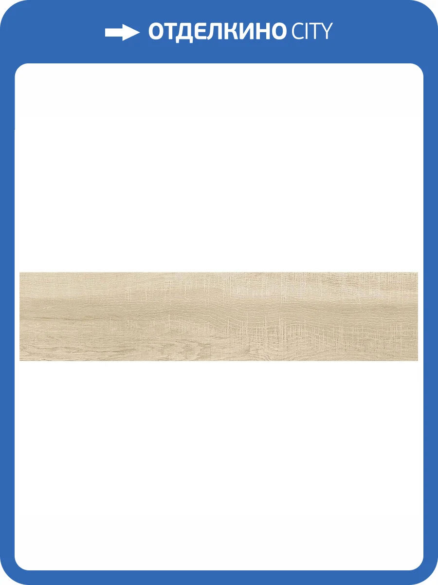 Керамогранит Alma Ceramica Sherwood GFA92SWD04R 20x90 фото 3