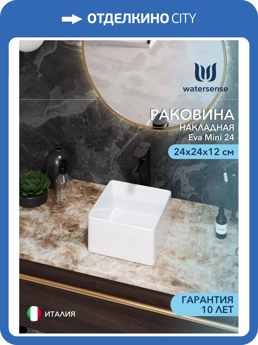 Раковина Watersense Eva Mini 24 W00009 белая фото 13